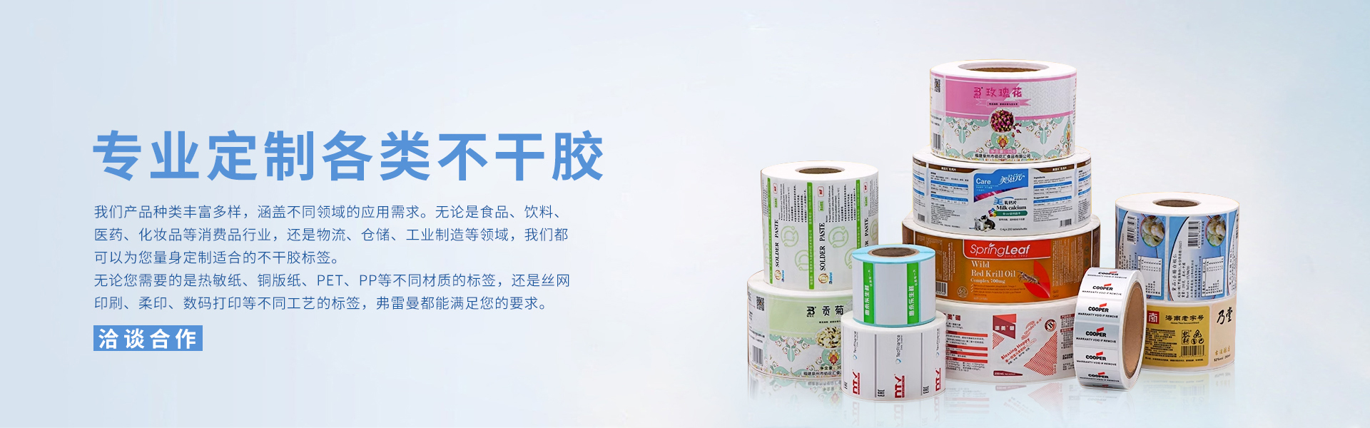 金沙集团3354cc为您专属定制  高品质不干胶标签 满足各种场景需求  给您的产品形象加分